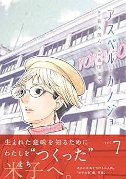 値下げ　アスペル・カノジョ 全12巻　7.8巻欠 萩本 創八 / 森田 蓮次 値下げ アスペル・カノジョ 全12巻 7.8巻欠 萩本 創八 / 森田 蓮